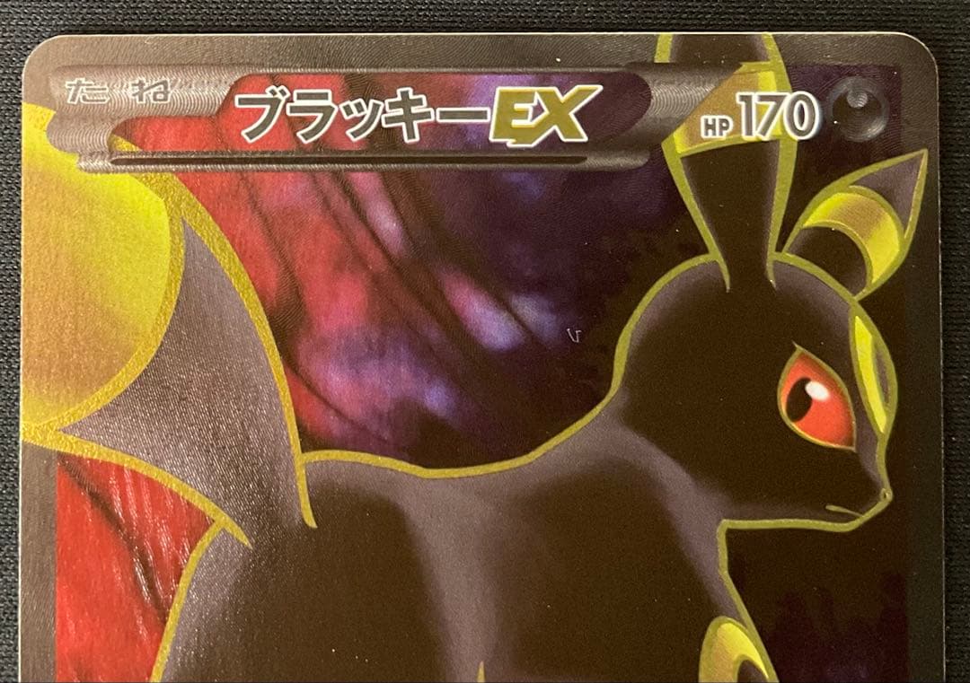 ブラッキーEX SR XY10 めざめる超王 082/078