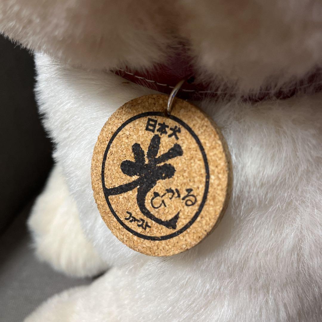 ファースト社　日本犬　光　ひかる　ぬいぐるみ　レトロ　希少