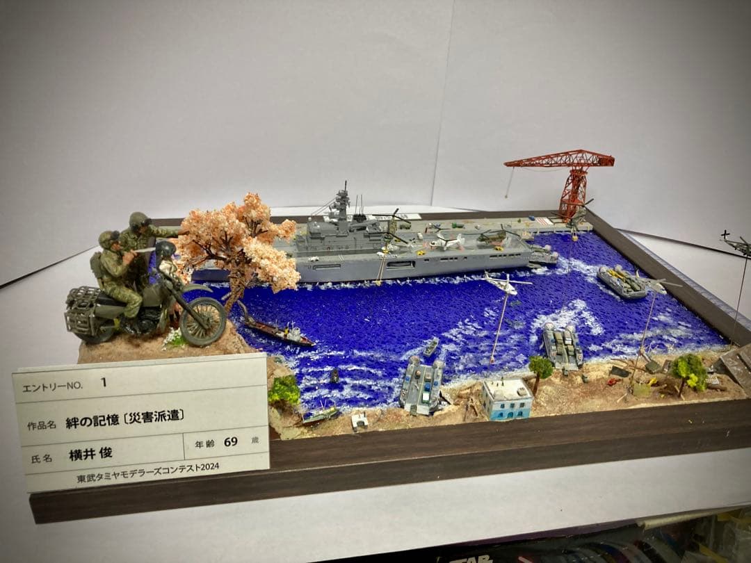 海上自衛隊 ジオラマ完成品 【絆の記憶　災害派遣】 1/700 艦船モデル