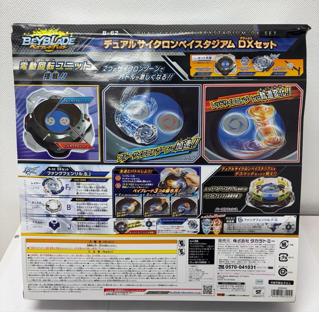 【未開封レア】ベイブレードバースト デュアルサイクロンスタジアムDXセット