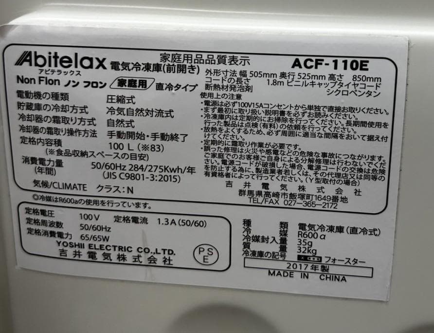 Abitelax アビテラックス電気冷凍庫 前開き100L 中古