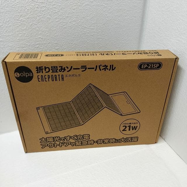 折り畳みソーラーパネル エネポルタEP-21SP☆災害時もしもの時のスマホ