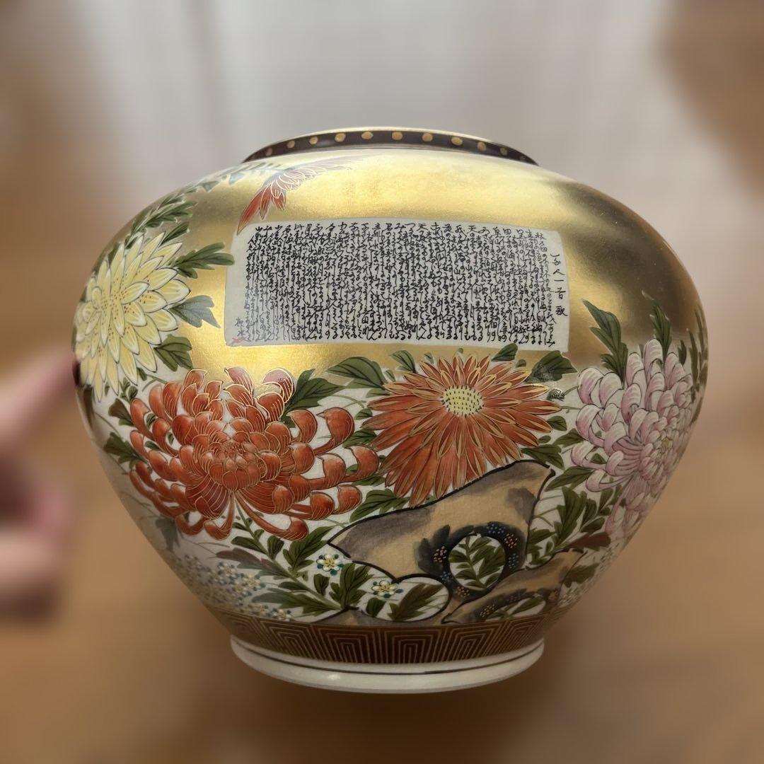 九谷焼花器/穂光/百人一首【美品】金色装飾