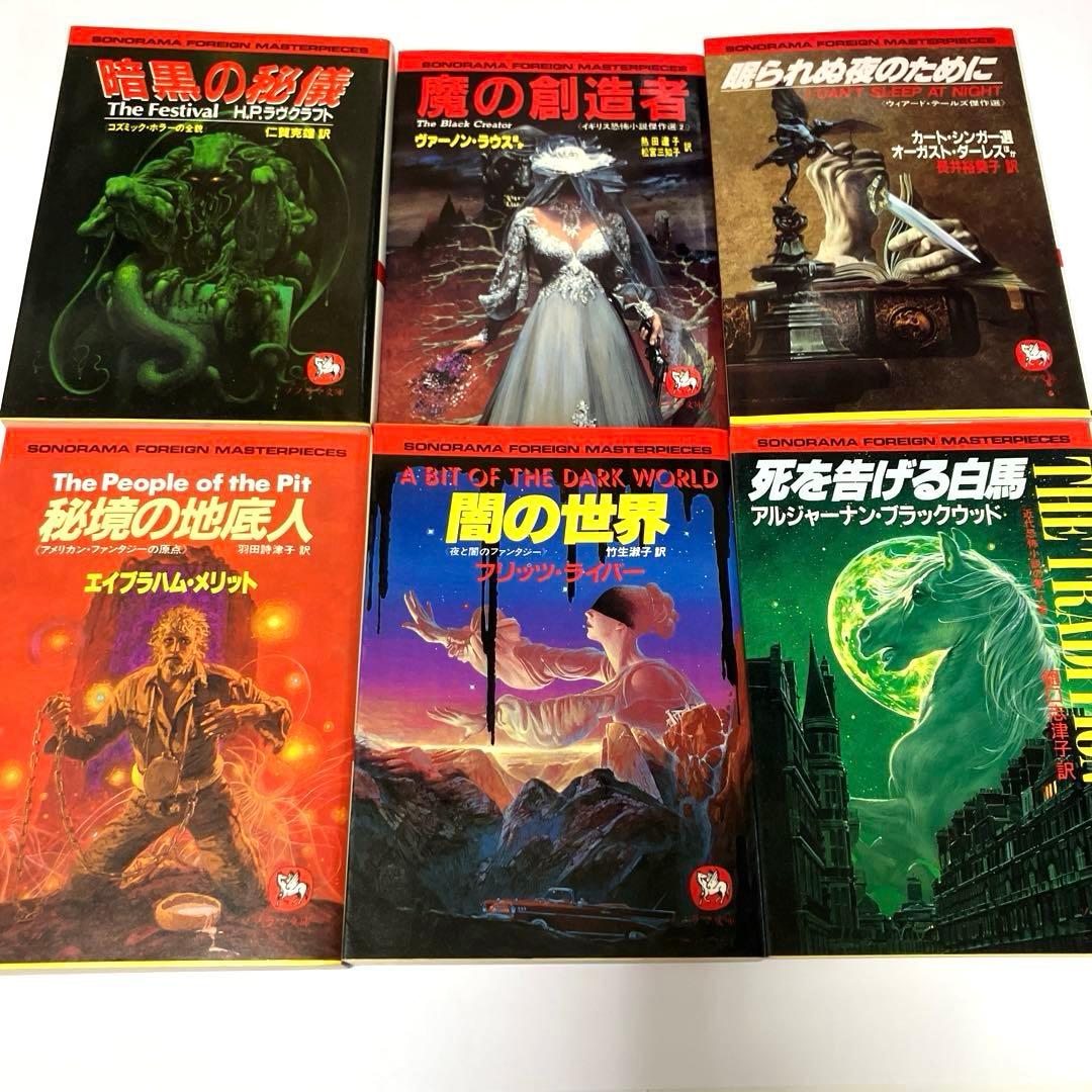 ソノラマ文庫海外シリーズ 16冊セット(全初版) - メルカリ
