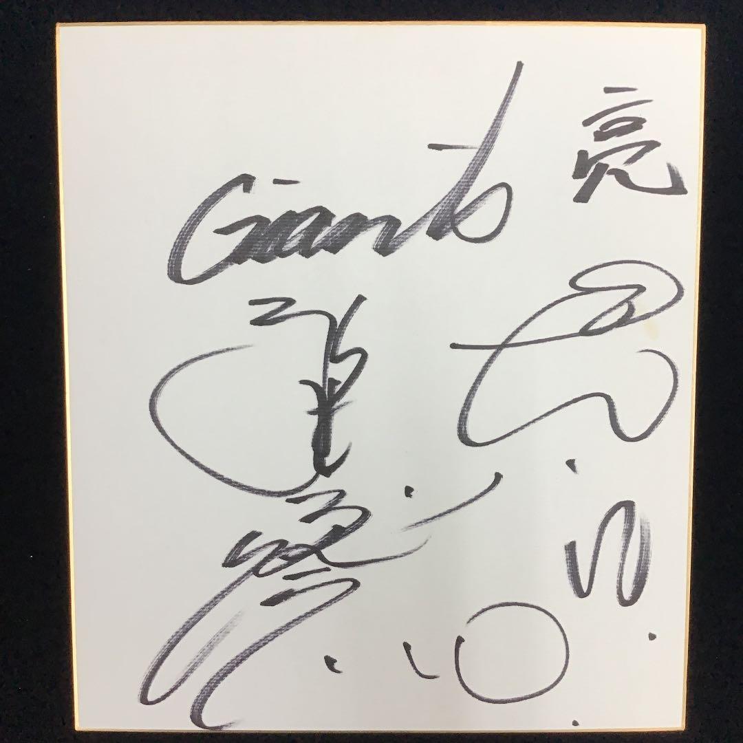 野球 巨人 駒田徳広 直筆サイン色紙 - メルカリ
