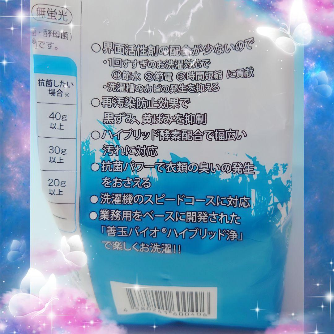 ～善玉バイオ洗剤 “ハイブリッド浄” ６袋セット★詰替用容器＆計量スプーン付～⑬