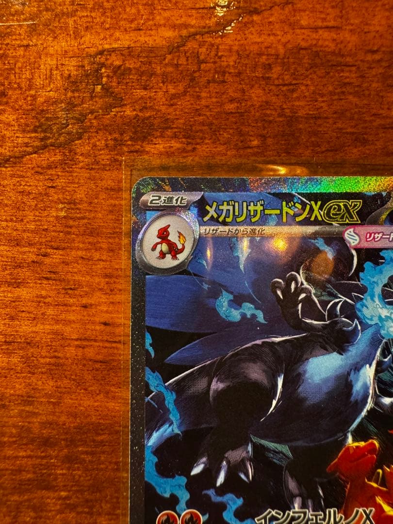 (美品センタリング良)ポケモンカード / メガリザードンX ex SAR