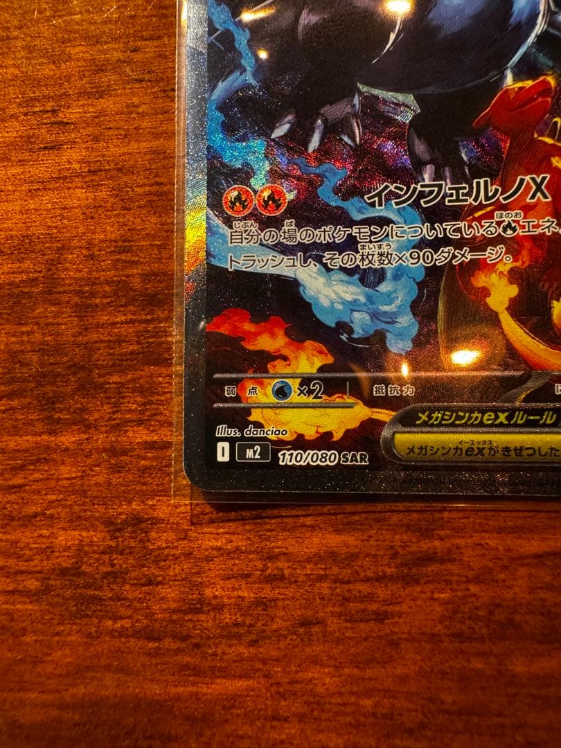 (美品センタリング良)ポケモンカード / メガリザードンX ex SAR