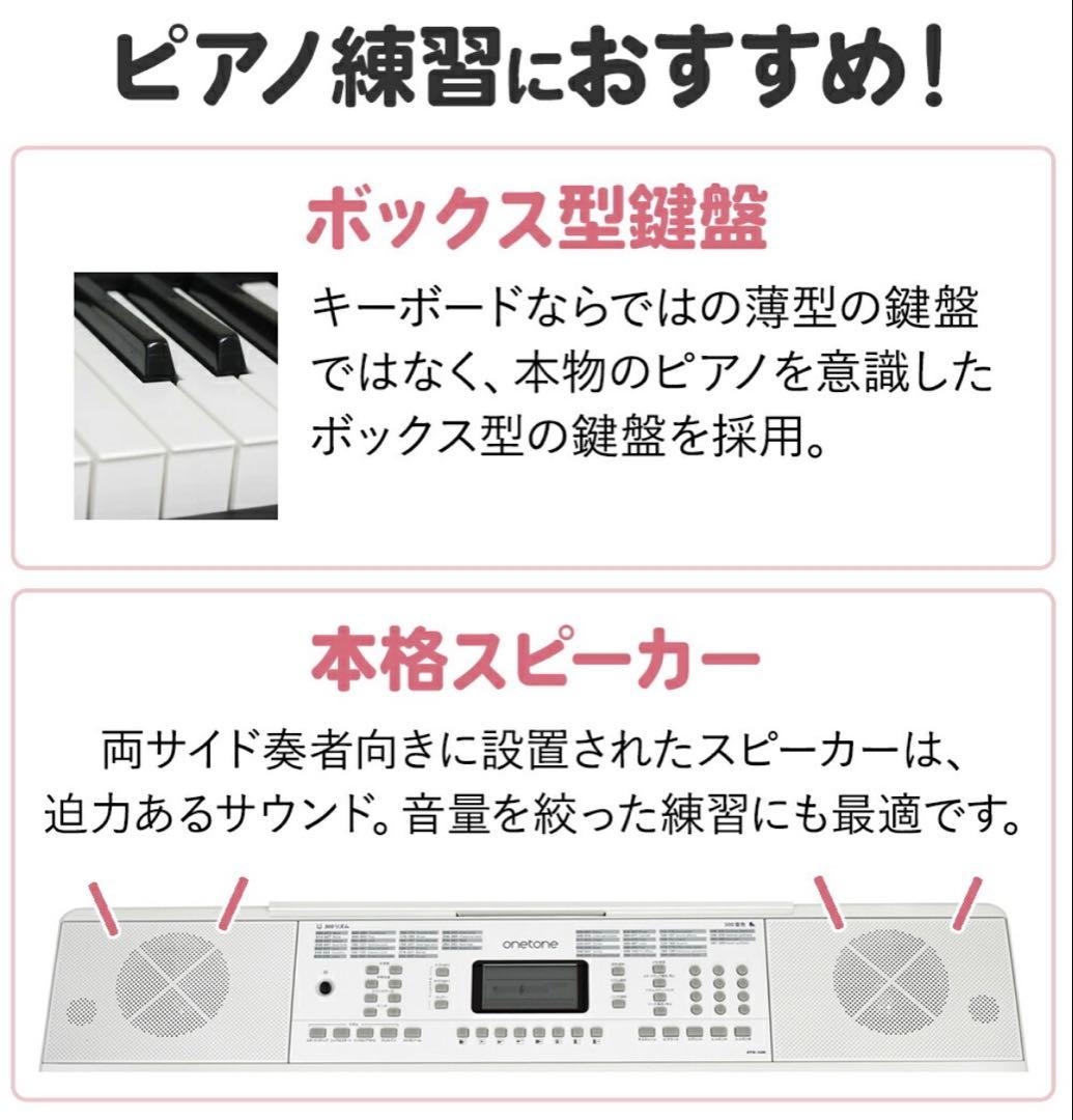 【onetoneスタンドセット】OTK-54N 電子ピアノ　白ホワイト