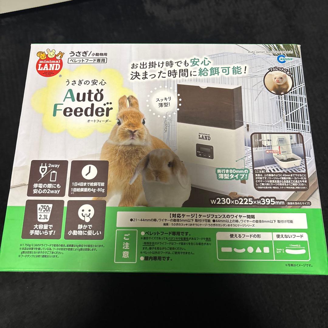 マルカン うさぎの安心オートフィーダー 自動給餌器 うさぎの安心オートフィーダースマート カメラ付き│マルカンの製品