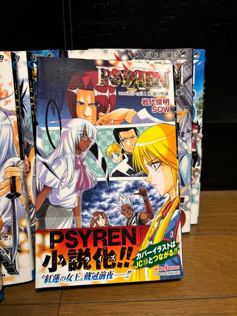 PSYREN サイレン 全16巻セット+小説 PSYREN-サイレン- 全16巻完結