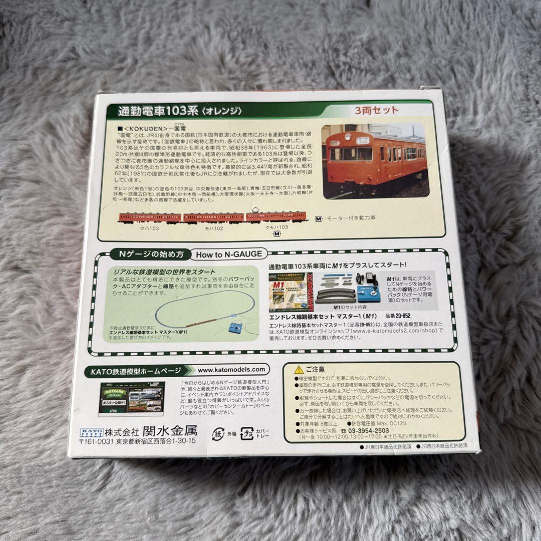 国鉄103系(オレンジ) Nゲージ 動力車付き　新品未開封