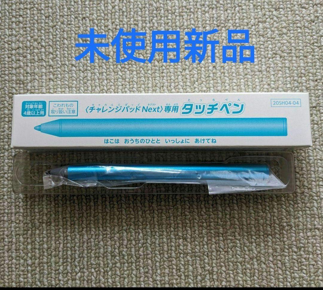 専用ページ 新品 チャレンジパッドNEXT 専用タッチペン - メルカリ
