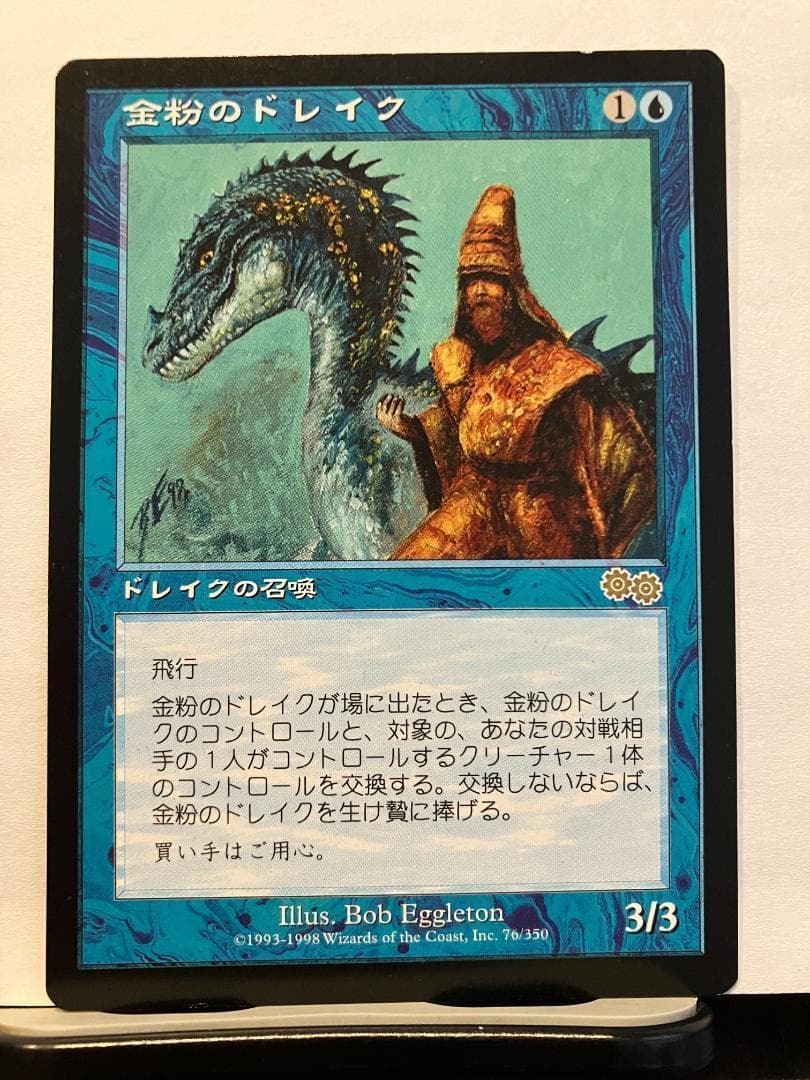 金粉のドレイク　MTG　マジックザギャザリング　日本語 MTG 金粉のドレイク/Gilded Drake 日本語 2枚セット MTG 金粉の
