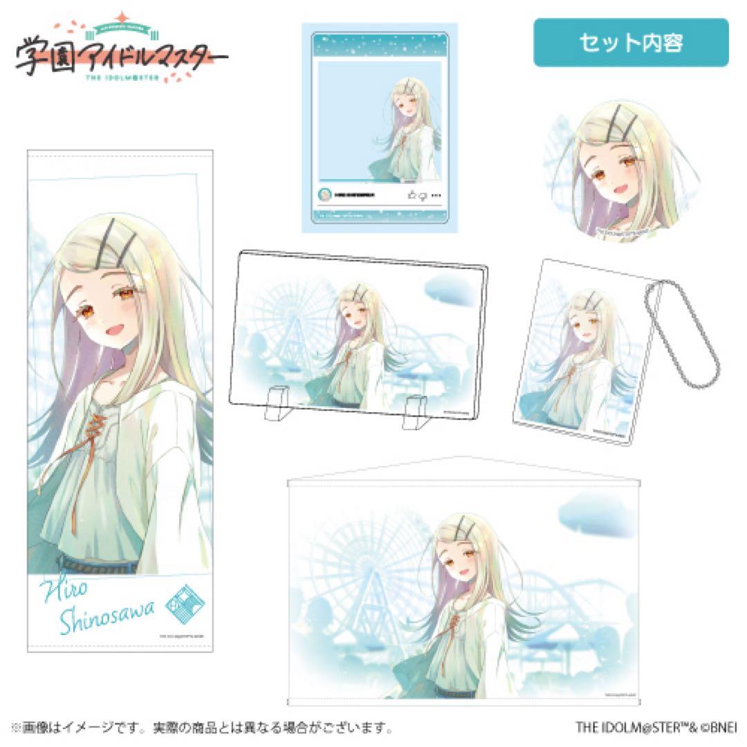 学園アイドルマスター スチルイラストセット 篠澤広 C106 不織布バッグ 学園アイドルマスター スチルイラストセット【篠澤広】