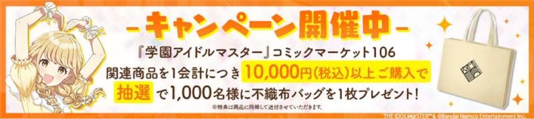 学園アイドルマスター スチルイラストセット 篠澤広 C106 不織布バッグ
