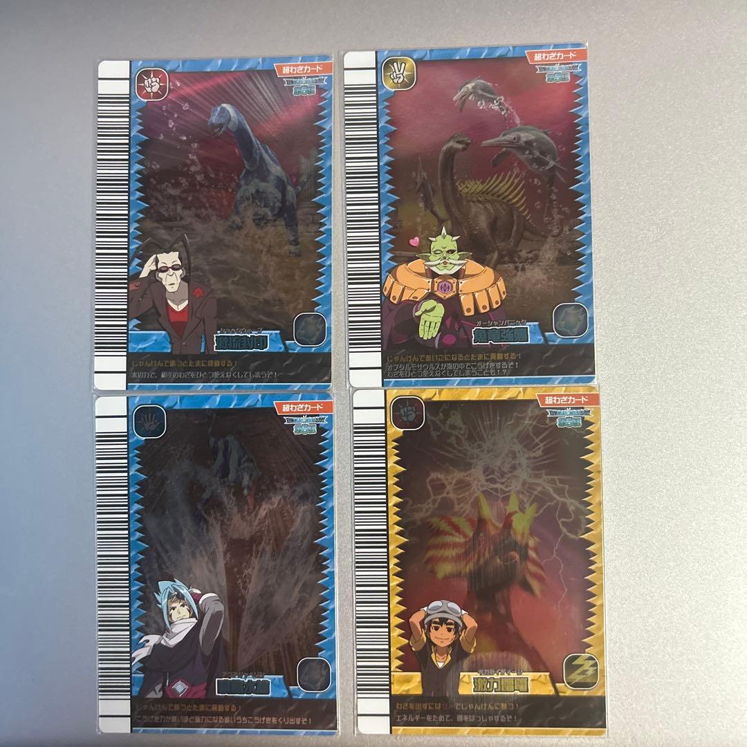 恐竜キング　超わざ多数