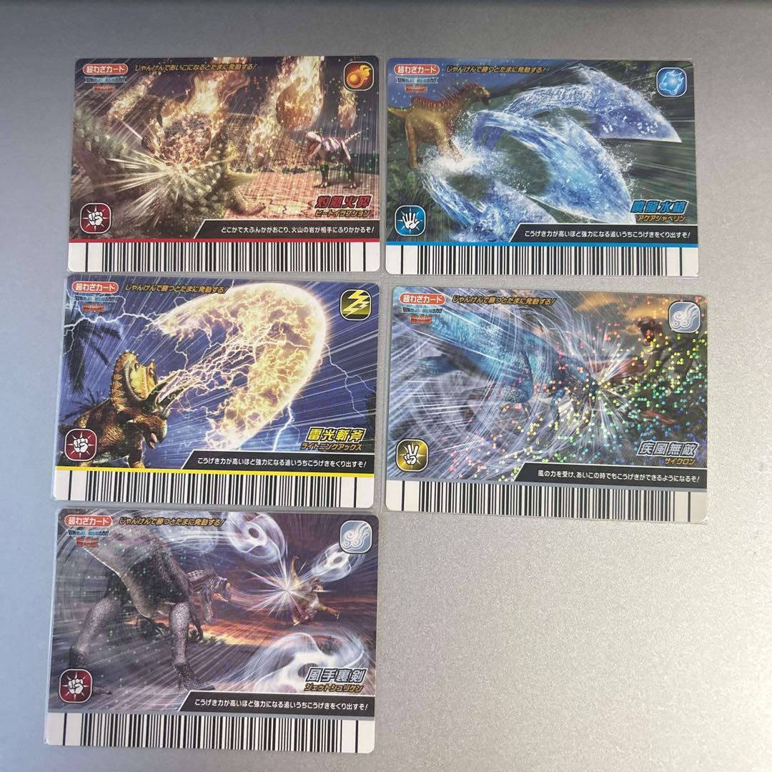 恐竜キング　超わざ多数