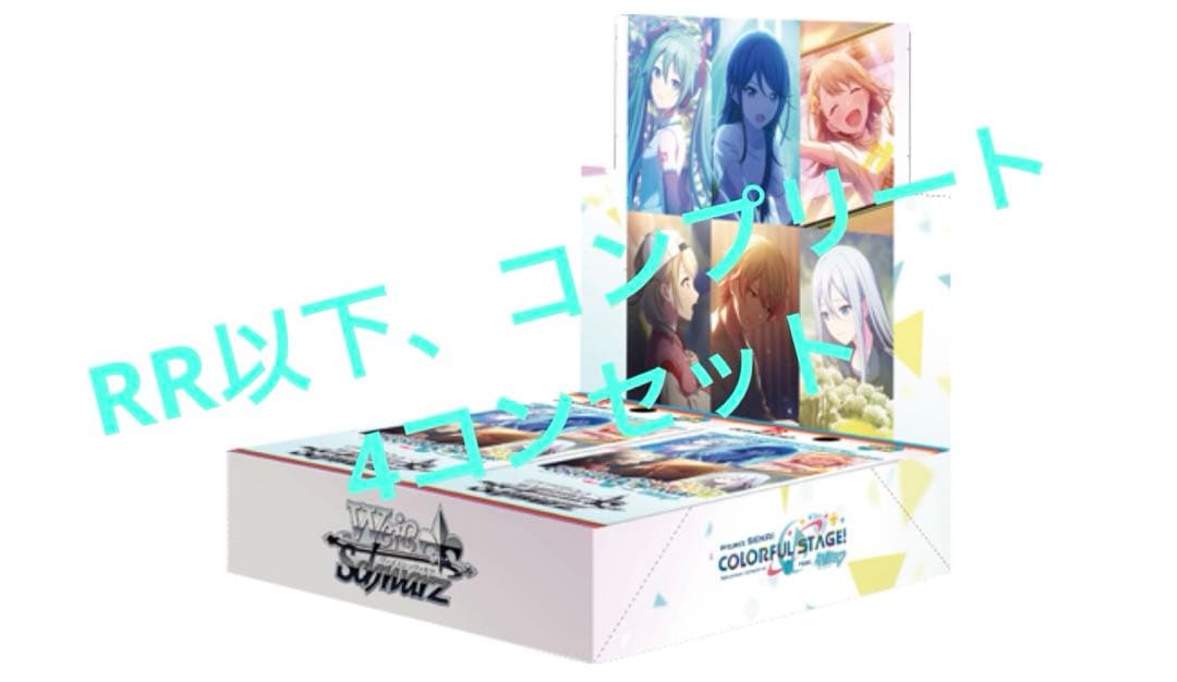 プロセカ ヴァイスシュヴァルツ RR以下 4コン