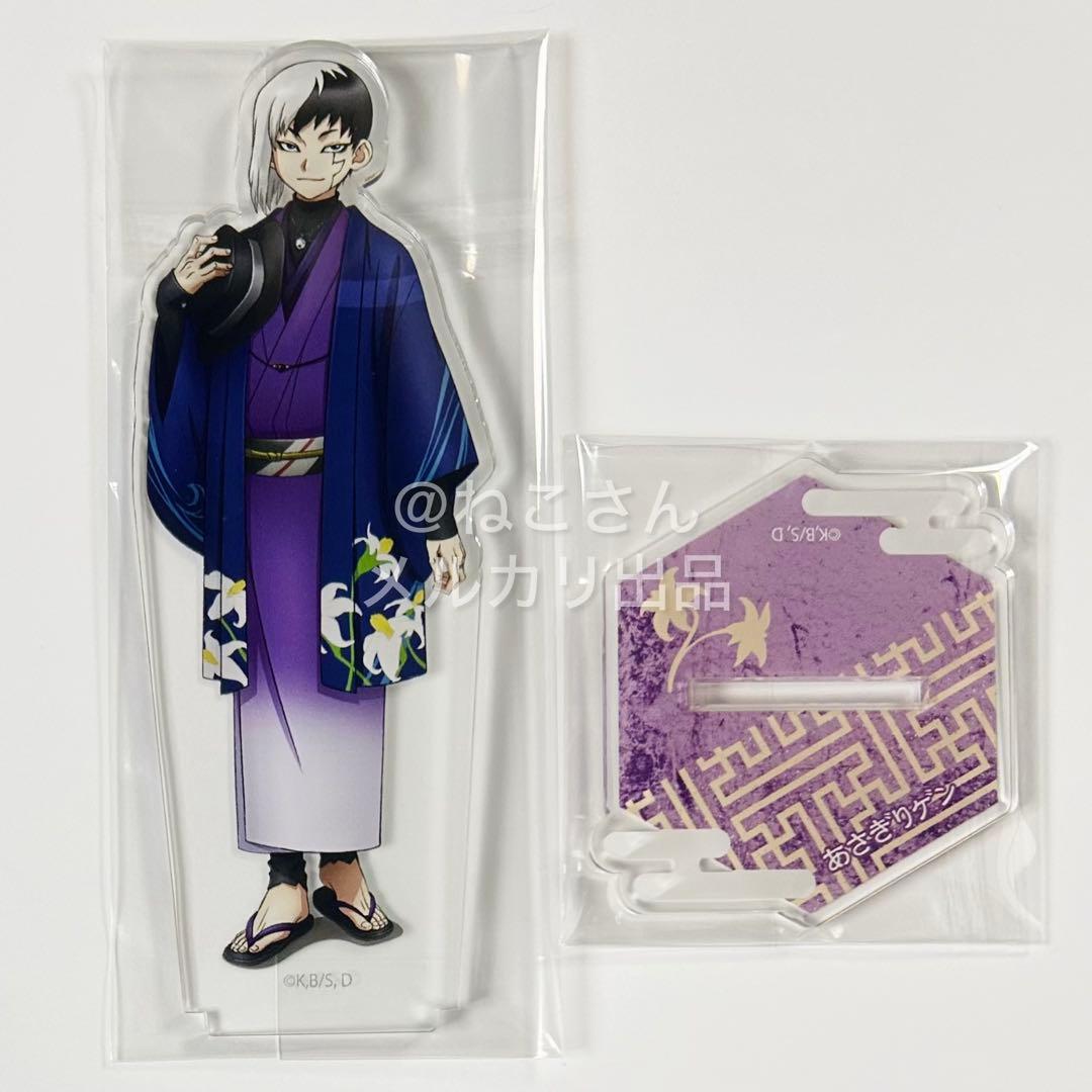 Dr.STONE あさぎりゲン マルイ OIOI 和装 和服 アクリルスタンド