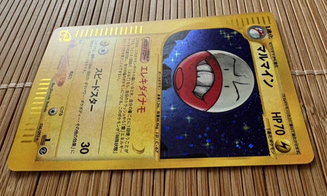 【美品！】マルマイン ★ 地図にない町 036/092【渦巻き大玉ホロあり！】