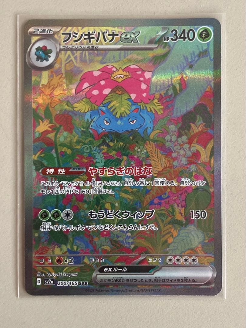 フシギバナex SAR SV2a ポケモンカード151 200/165 - メルカリ