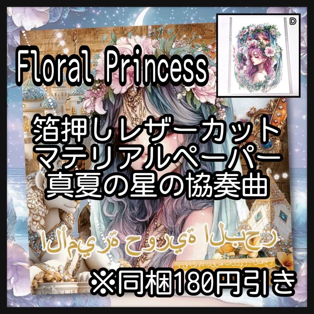 【Ｄ】☆みちゃみちゃ☆様お取り置き