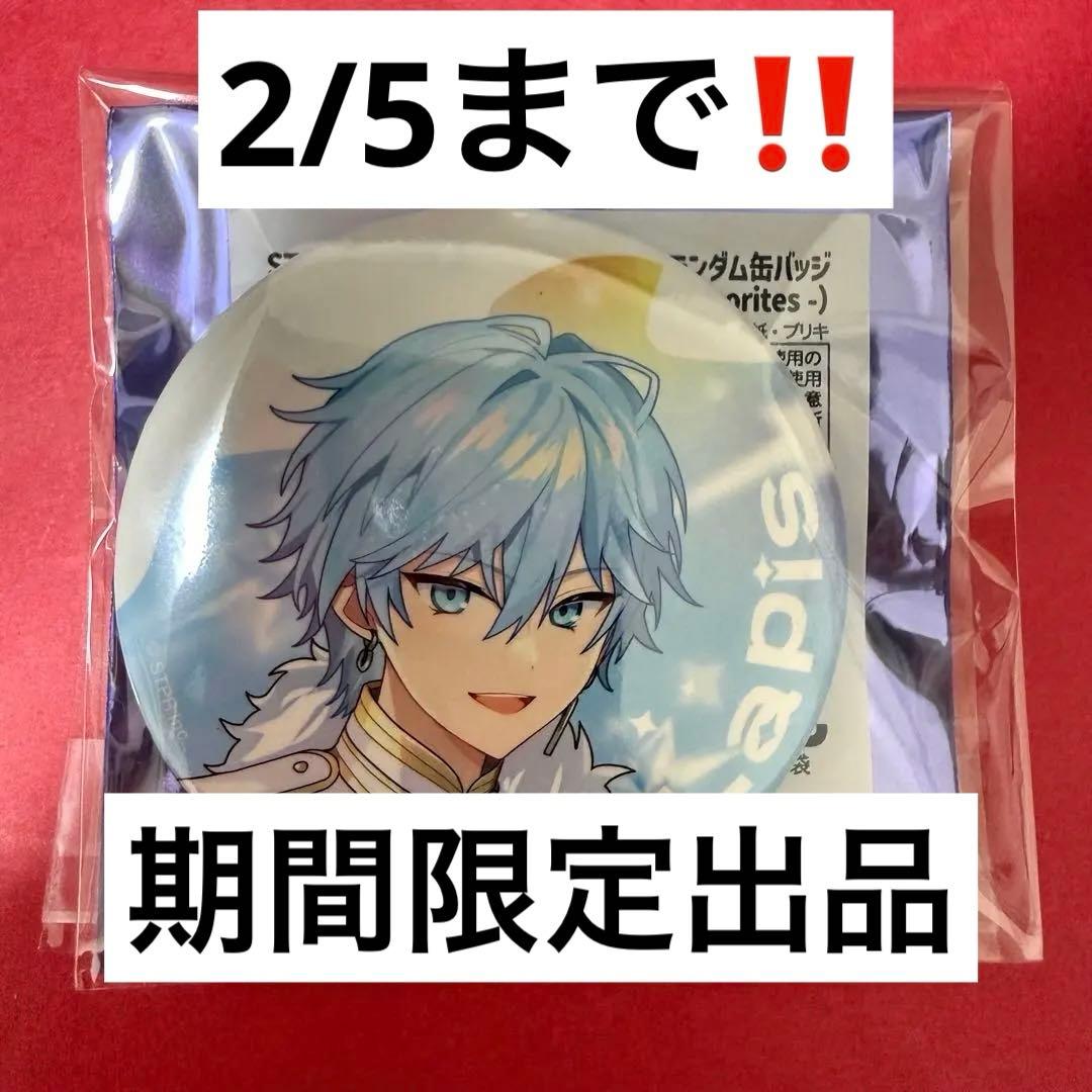 新品 すとふぇす 2026 缶バッジ めておら らぴす 等身 - メルカリ