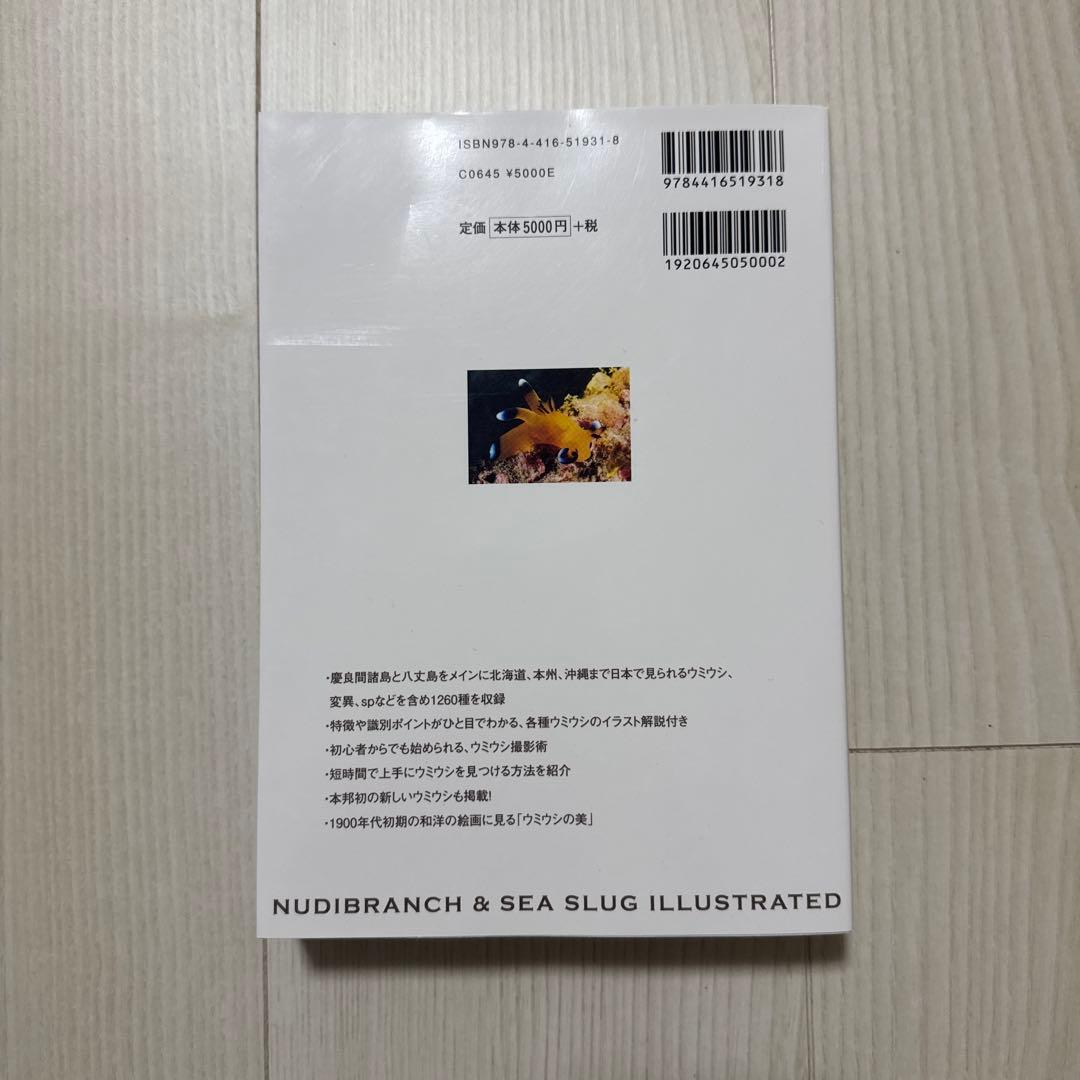 専用 新版 ウミウシ 特徴がひと目でわかる図解付き 1260種 - メルカリ