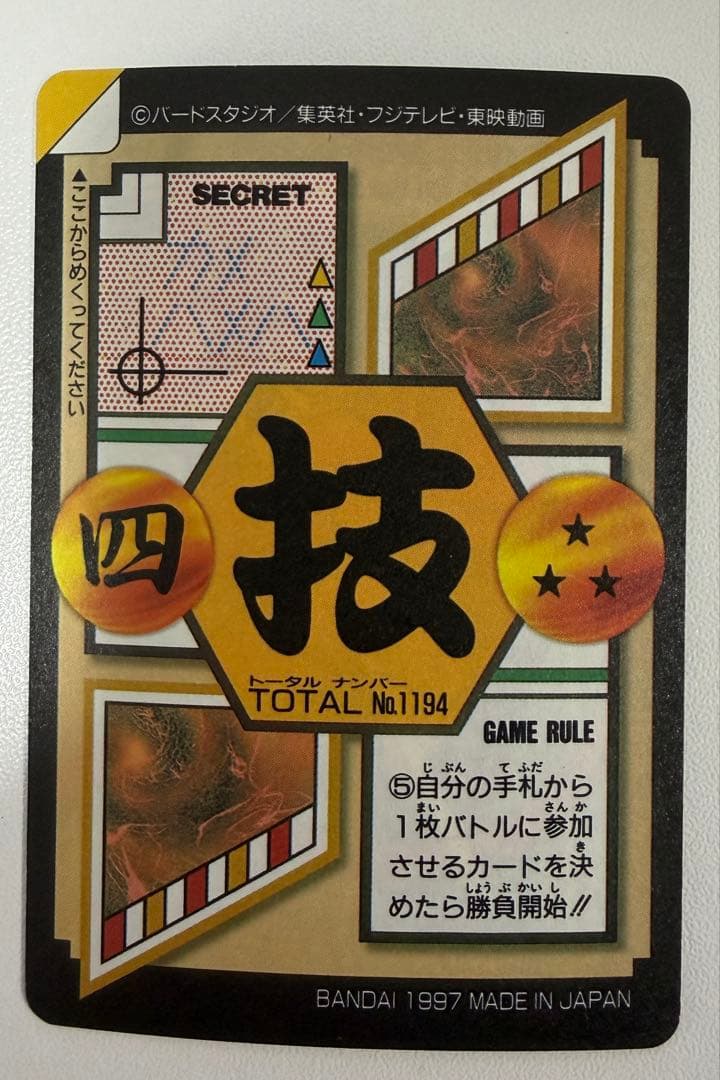 ドラゴンボール 本弾 GT編 出現!究極の敵 DB!? 孫悟空 194 未剥がし