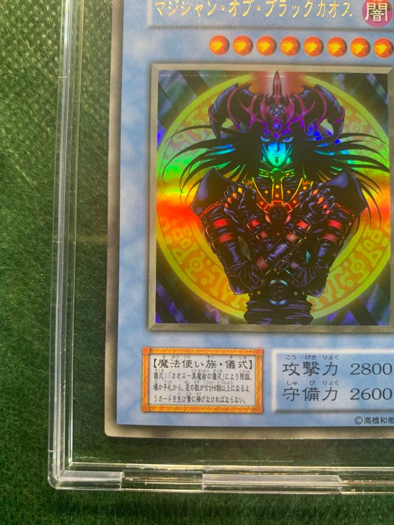 遊戯王】初期版マジシャンオブブラックカオス UR