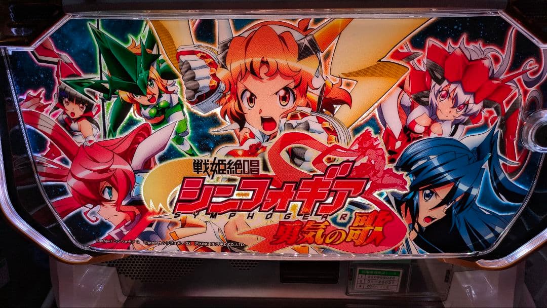 シンフォギア 勇気の歌 パチスロ 実機 蕨市直接引取可能 - メルカリ