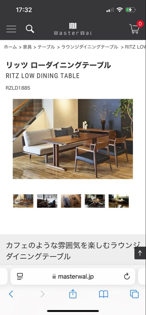 ⭐︎リオン　マスターウォール　リッツ　ローダイニングテーブル