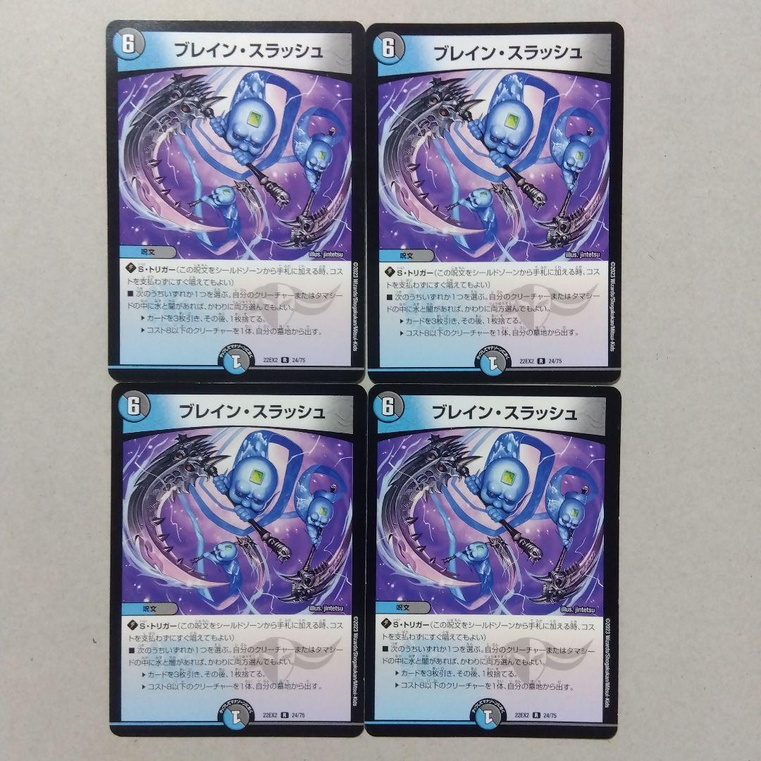 ブレイン・スラッシュ 初期 4枚セット ブレインスラッシュ - メルカリ