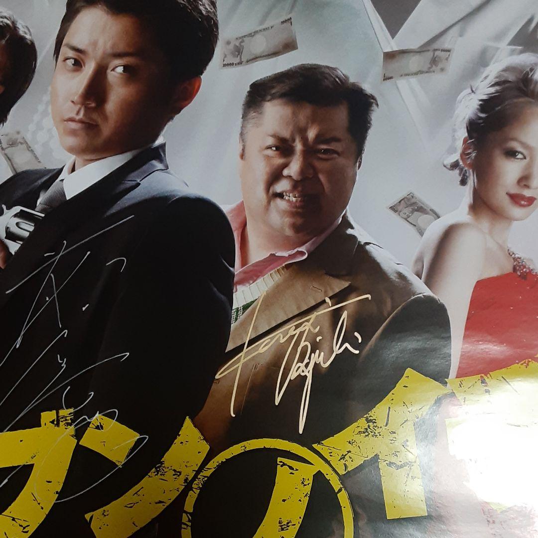 映画　サンブンノイチ　藤原竜也　直筆サイン入り　ポスター