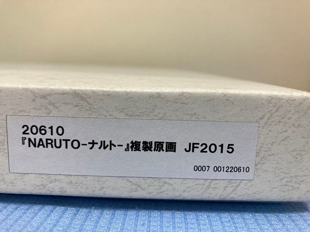 ナルト　サスケ　六道仙人　複製原画　ジャンプフェスタ2015限定