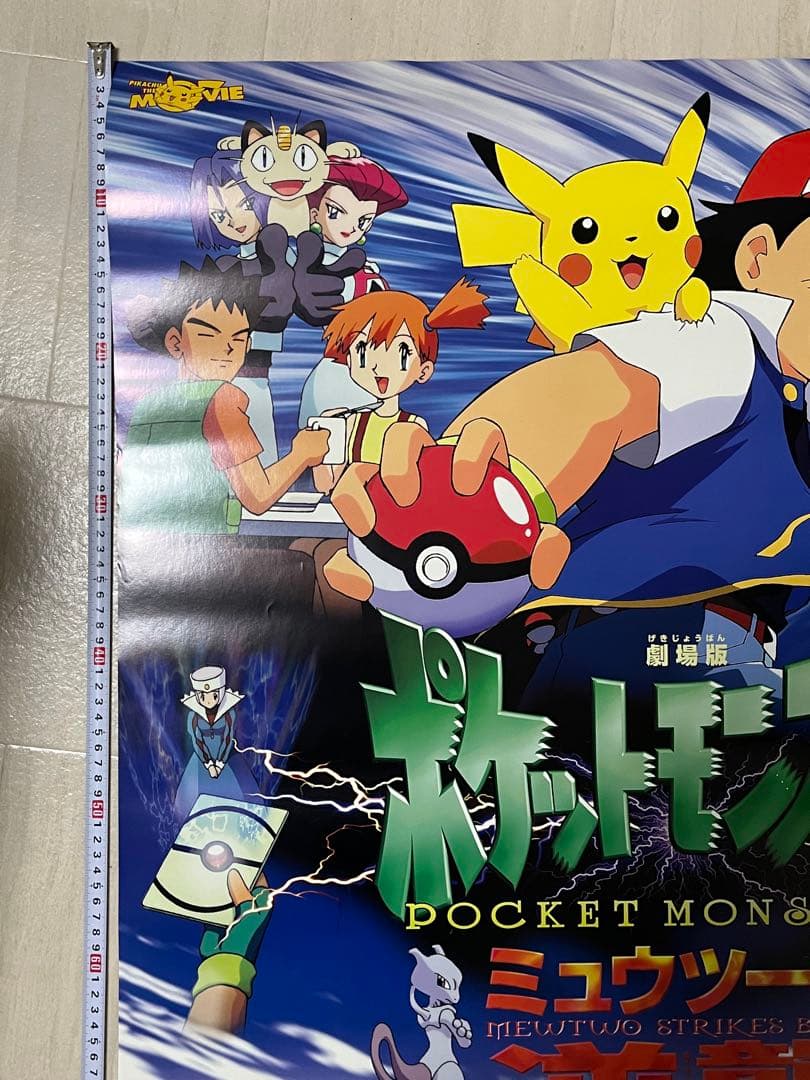 専用【ワケあり】劇場版ポケットモンスター ミュウツーの逆襲 B1映画