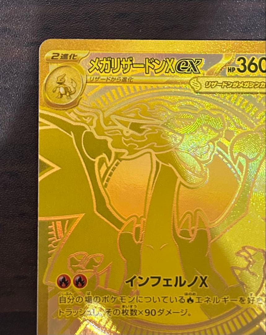 [最安値！] メガ リザードン Ｘ ex MUR インフェルノ Ｘ ポケカ