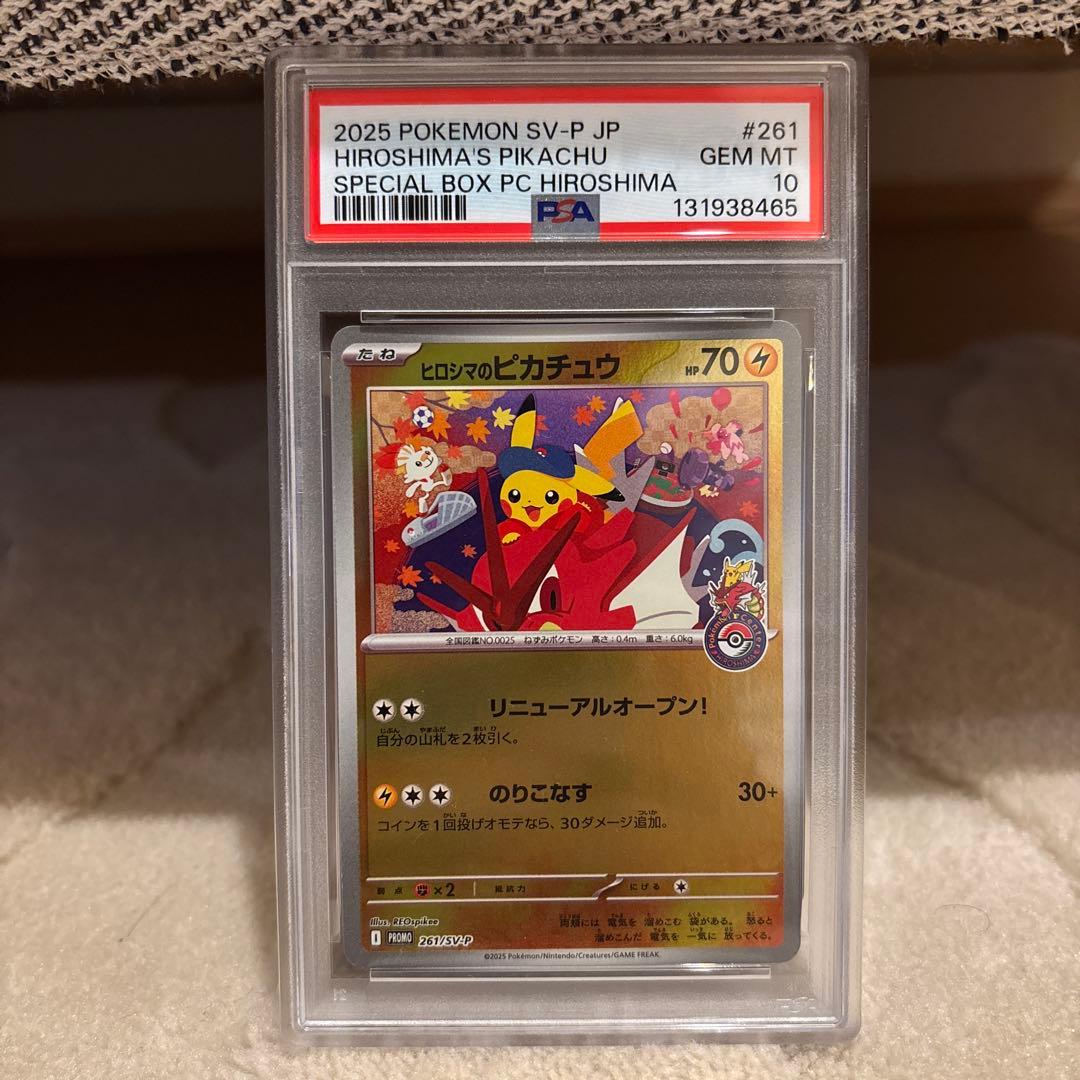PSA10 ヒロシマのピカチュウ 261/sv-p スペシャルボックス ヒロシマの