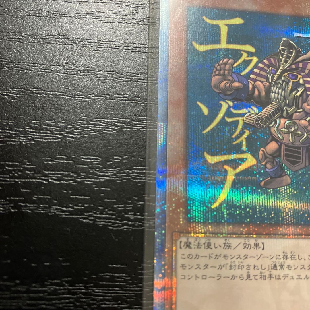 遊戯王　真エクゾディア　20thシークレットレア1枚