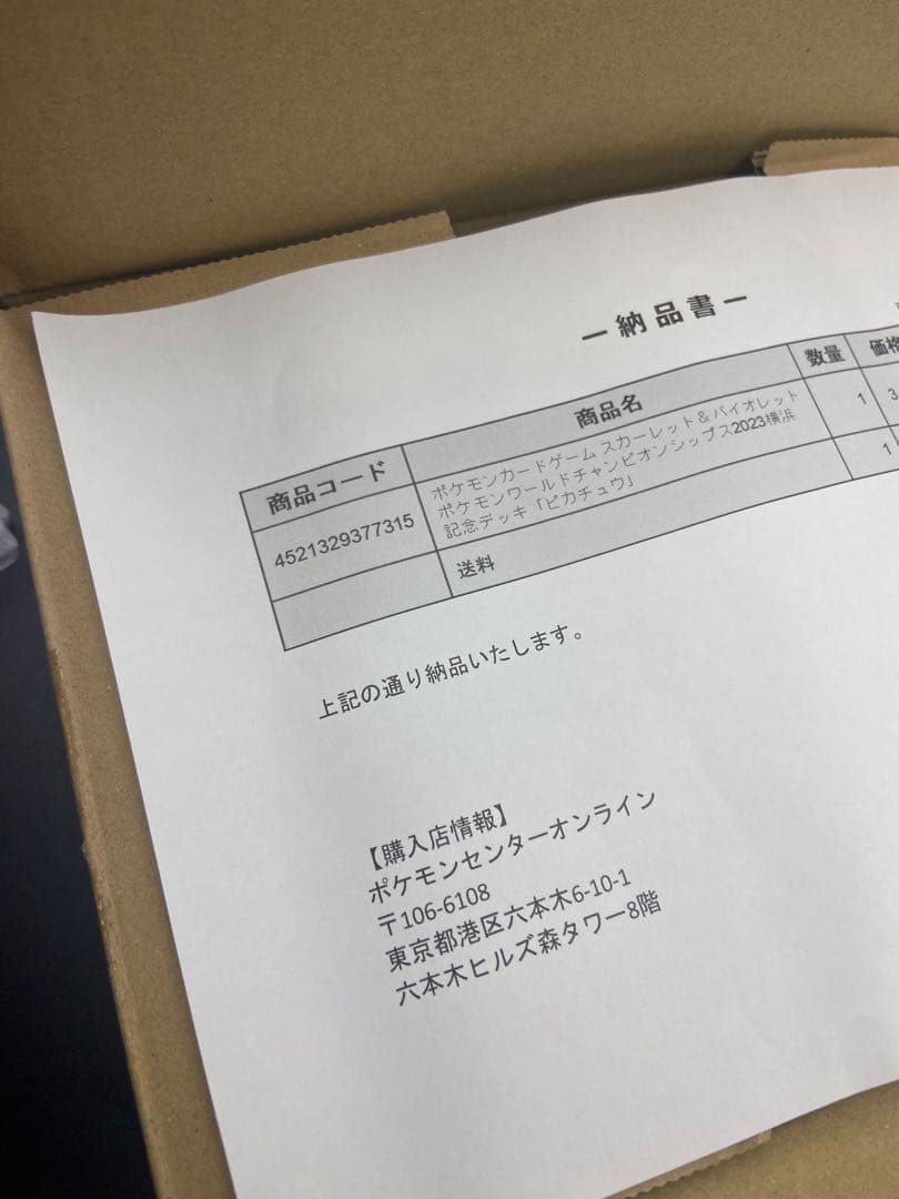 【新品未開封】横浜記念デッキ ピカチュウWCS2023横浜