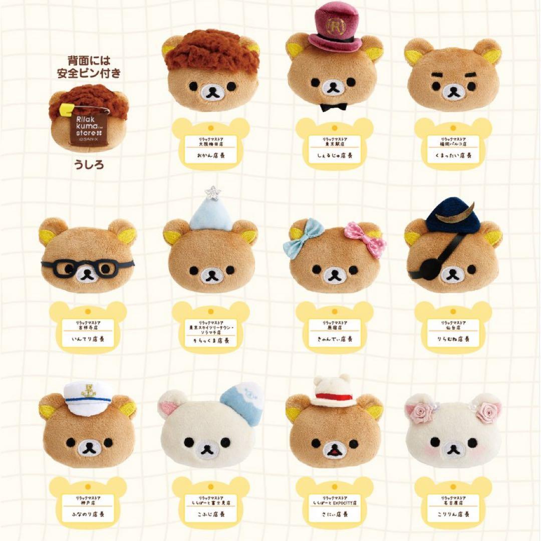 新品未開封 リラックマストア店長 ぬいぐるみバッジ 全種類 - メルカリ