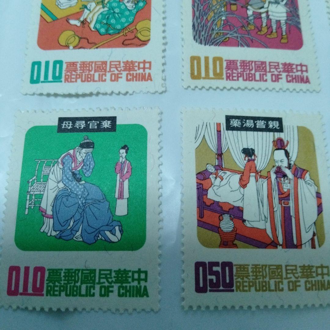 未使用 外国切手 中華民国 台湾 民間故事 8種 儒教二十四孝 1970頃
