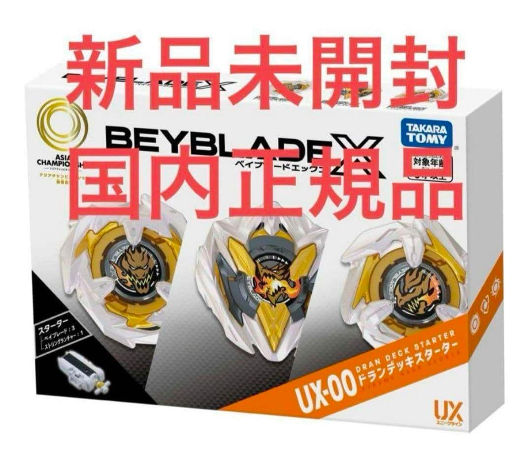BEYBLADE X UX-00 アジアチャンピオンシップ ドランデッキ 日本版