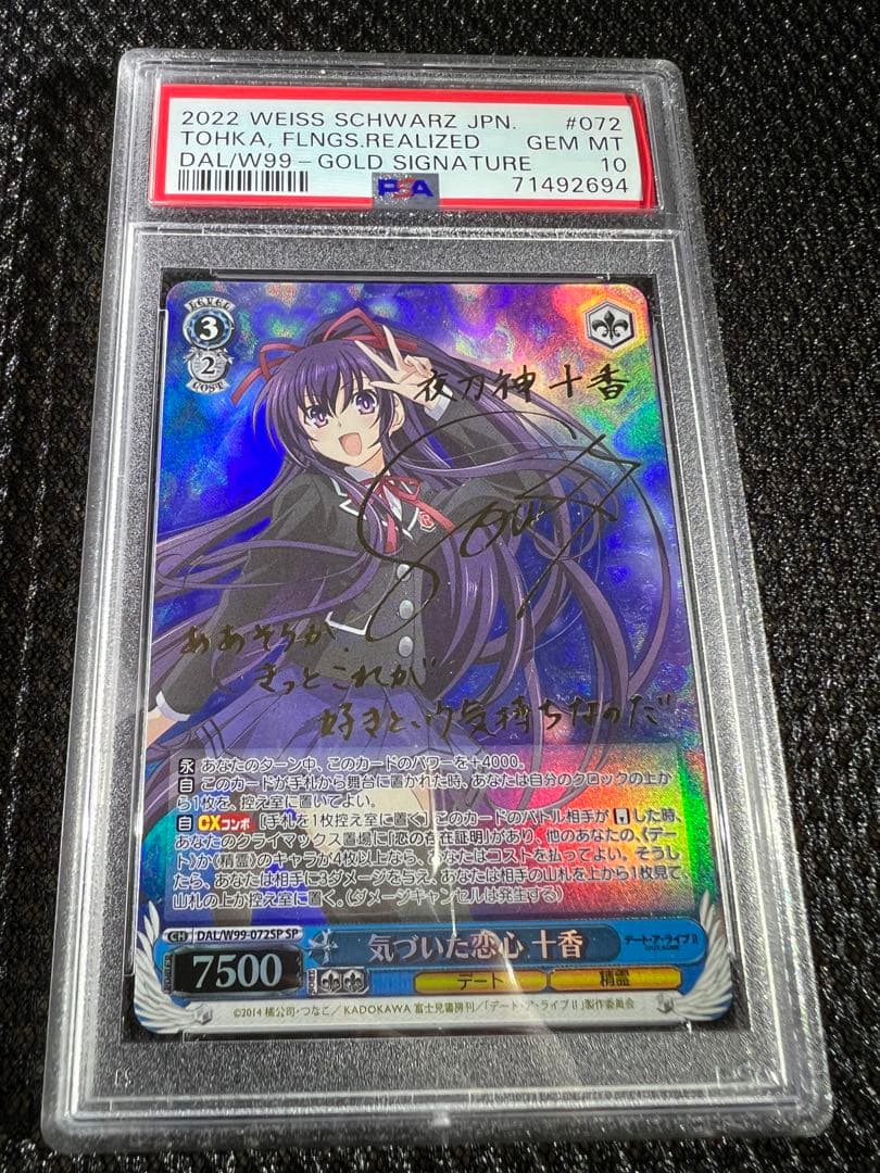 ヴァイス気づいた恋心十香SP サインBGS10