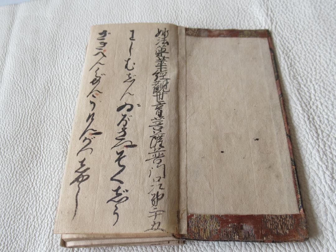 ◇希少 美品 江戸中期(1700年頃)◇『観音経』仮名ふり経本 表紙