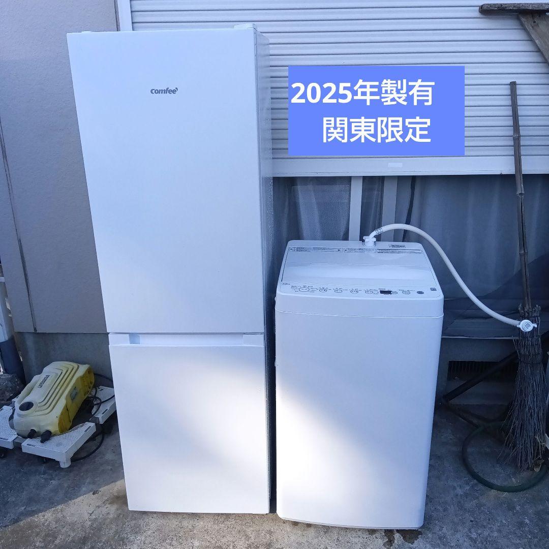 洗濯機 冷蔵庫 2点セット 2025年製有 高年式 生活家電 関東限定 - メルカリ