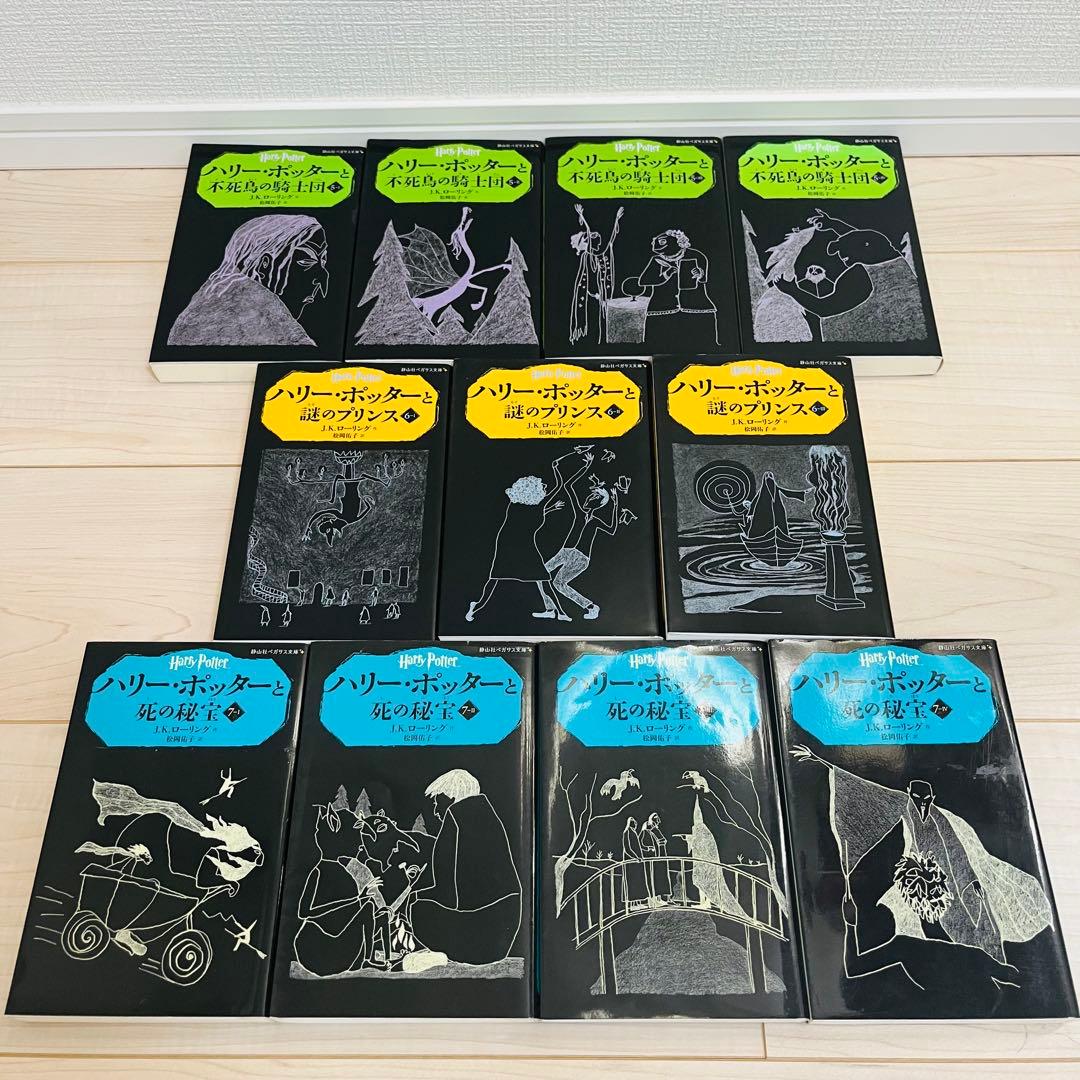大人気シリーズ】ハリー・ポッター 20巻 全巻セット 静山社 ペガサス