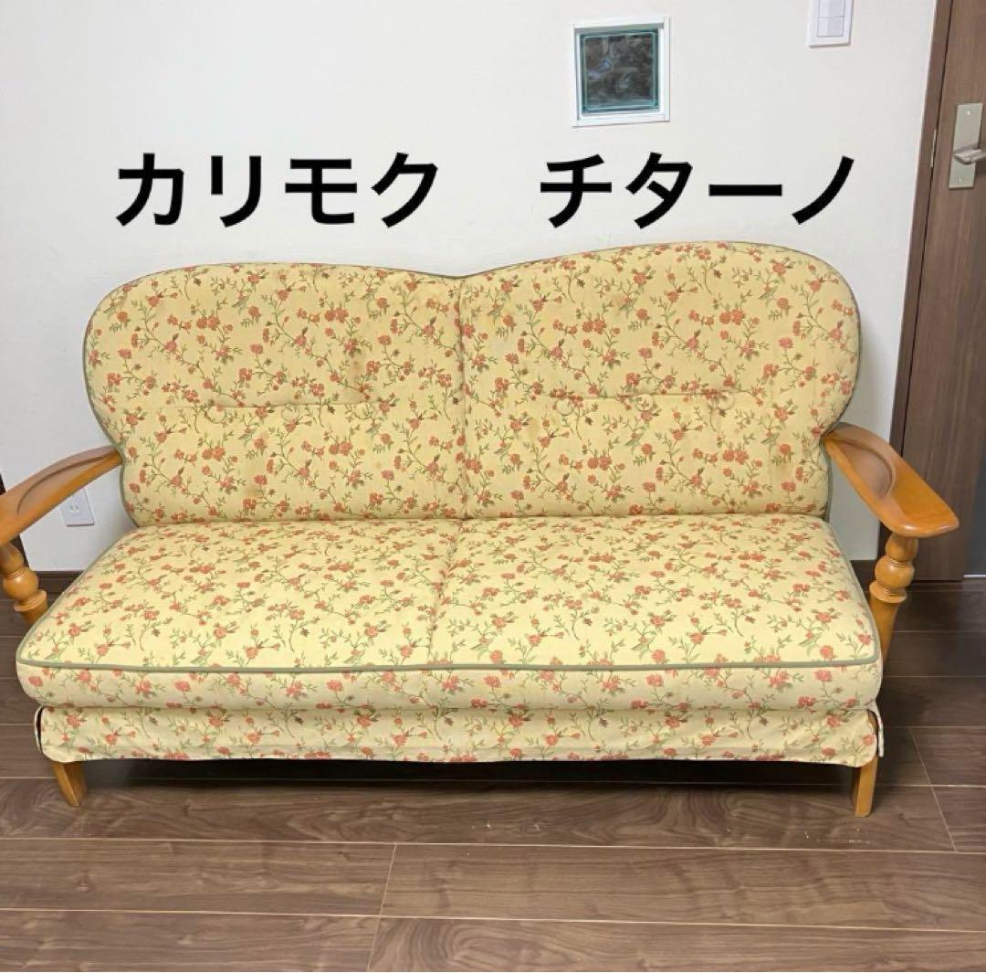カリモク チターノ ソファ 2人掛け 花柄 フラワー イエロー 黄色