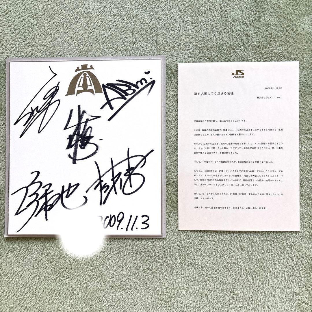 嵐直筆サイン色紙＋FC会報1〜94